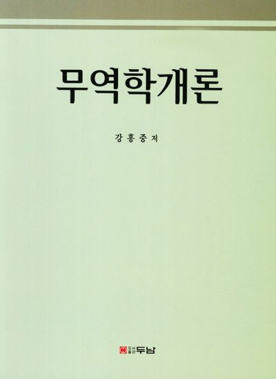 무역학개론