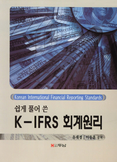K-IRES 회계원리(쉽게 풀어 쓴)