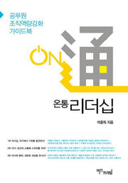 리더십(온통)(양장본 HardCover)