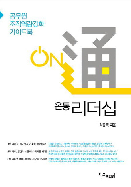 리더십(온통)(양장본 HardCover)