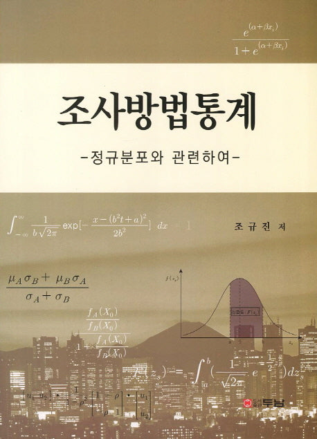 조사방법통계