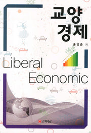 교양경제