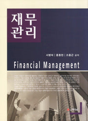 재무관리(양장본 HardCover)