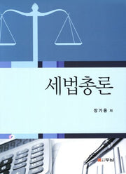 세법총론