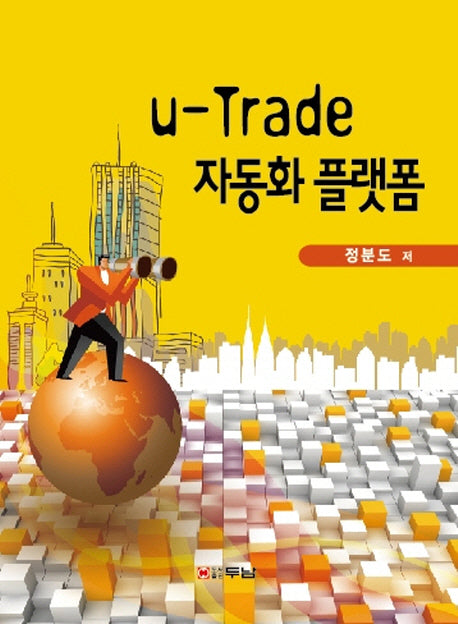 u-Trade 자동화 플랫폼