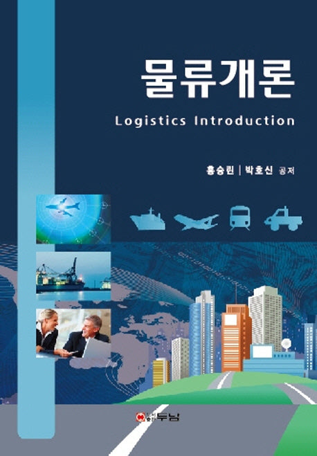 물류개론