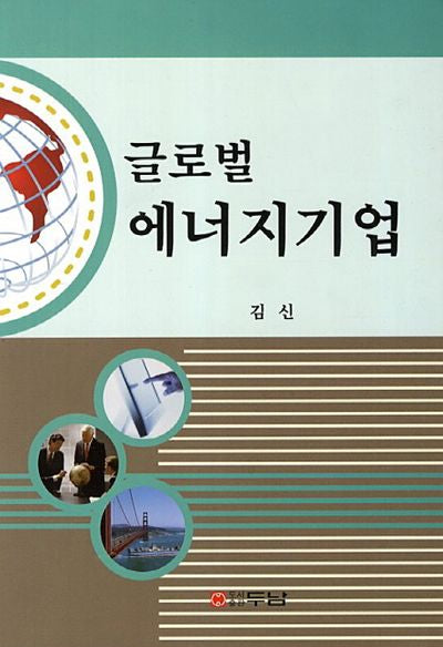 글로벌 에너지기업