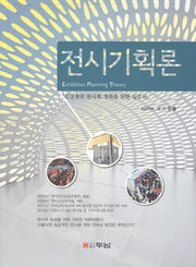 전시기획론