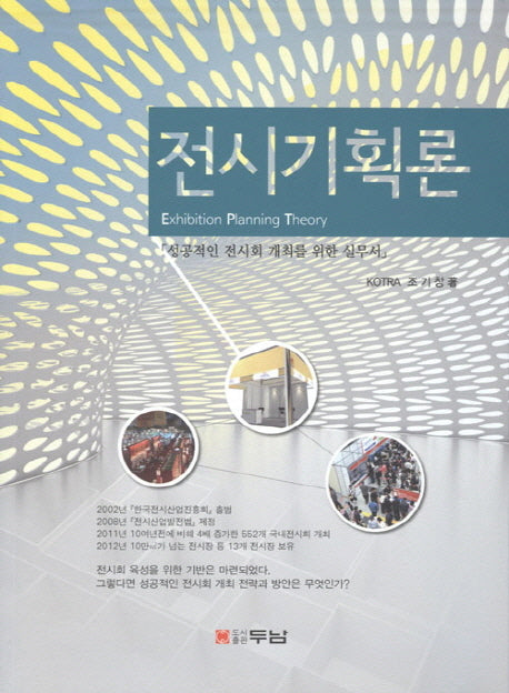 전시기획론