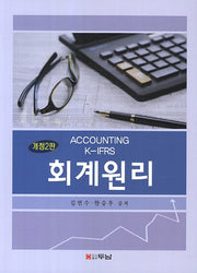 회계원리(개정판 2판)