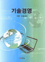 기술경영(양장본 HardCover)