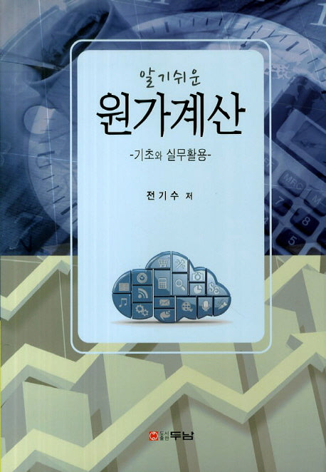 원가계산(알기쉬운)