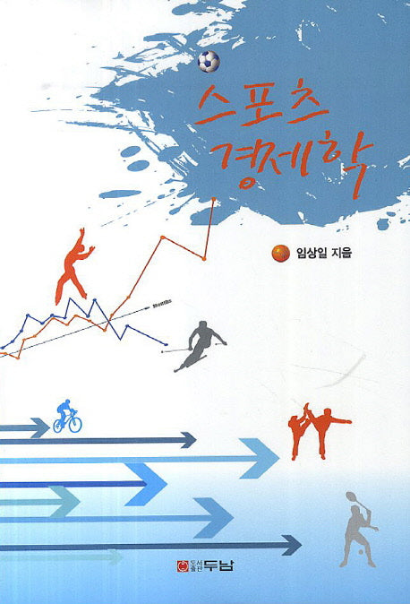 스포츠경제학