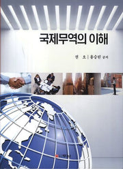 국제무역의 이해