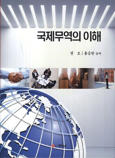 국제무역의 이해