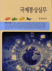 국제통상실무