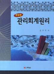 관리회계원리(개정판)