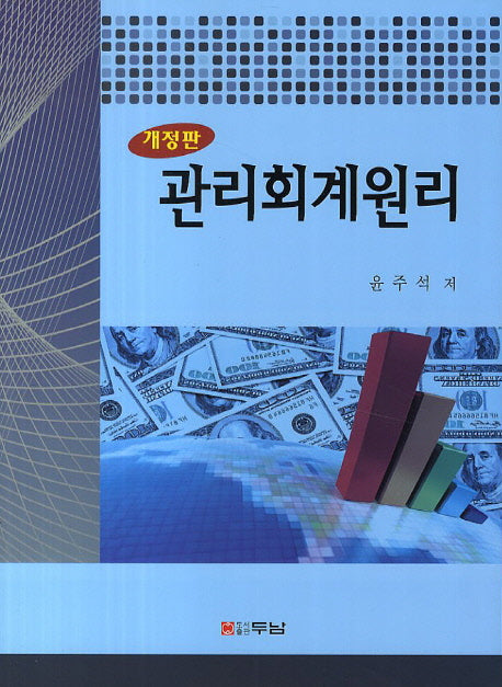 관리회계원리(개정판)
