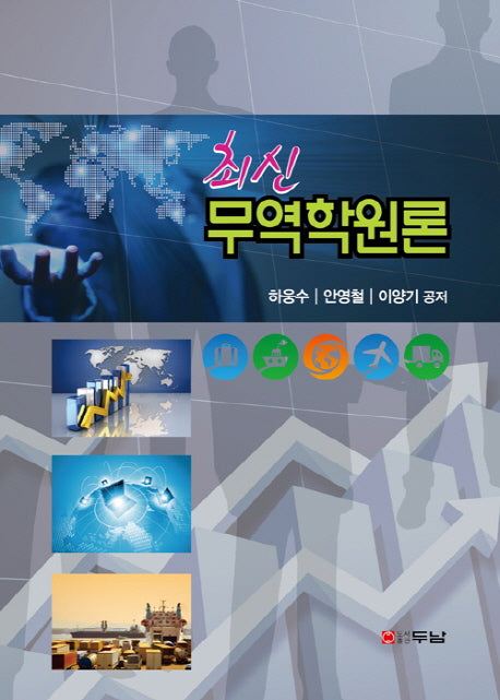 무역학원론(최신)