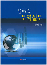 무역실무(알기쉬운)