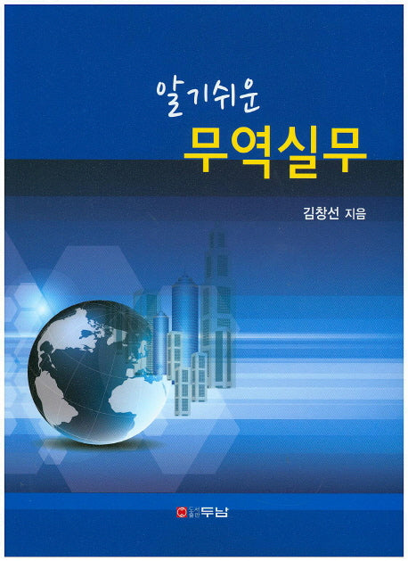 무역실무(알기쉬운)