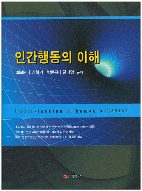 인간행동의 이해(양장본 HardCover)