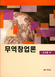 무역창업론