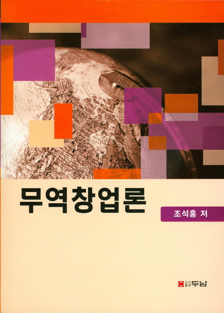 무역창업론