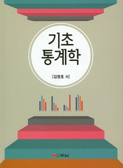 기초통계학