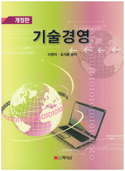 기술경영(개정판)