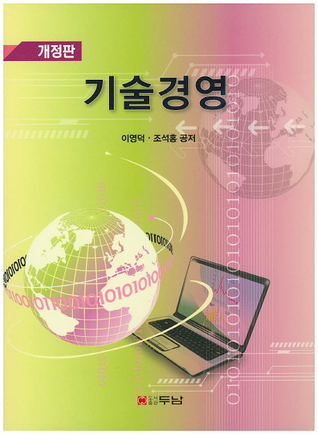 기술경영(개정판)