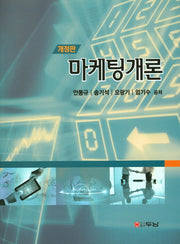 마케팅개론(개정판)