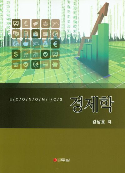 경제학