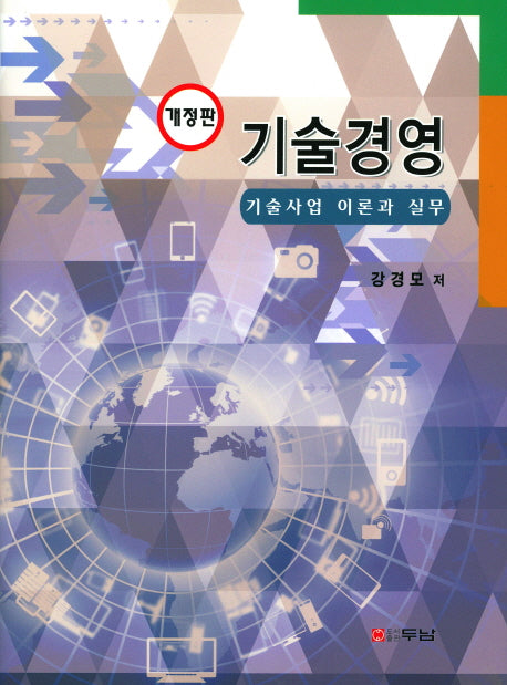 기술경영(개정판)(양장본 HardCover)