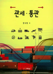 관세 통관