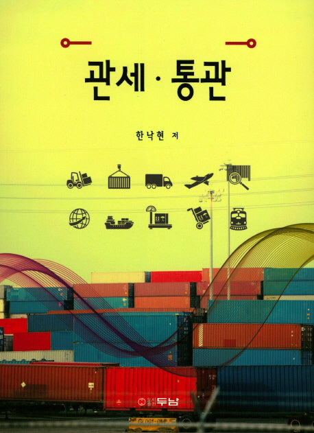관세 통관