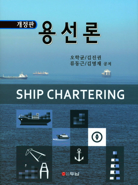 용선론(개정판)(양장본 Hardcover)