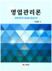 영업관리론