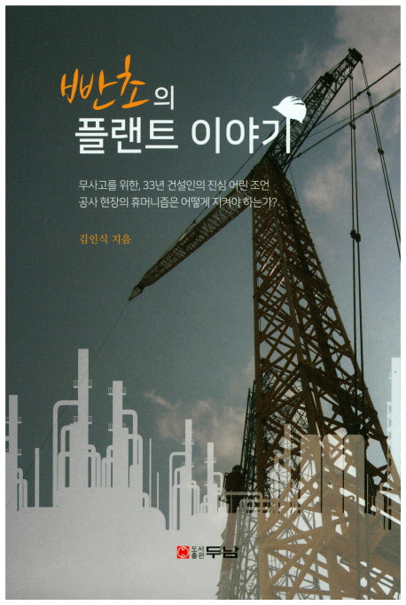 빤초의 플랜트 이야기