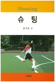 슈팅