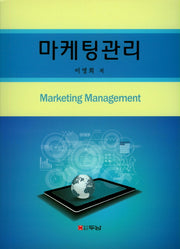 마케팅 관리