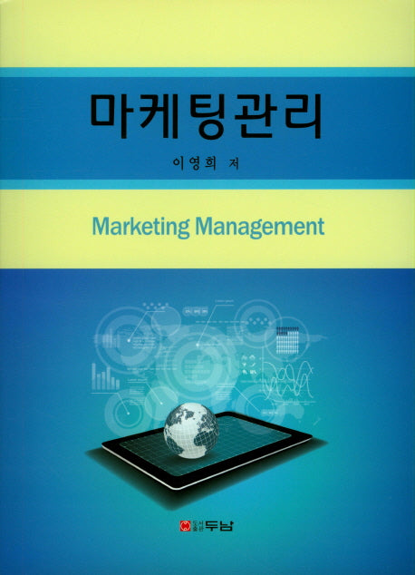 마케팅 관리