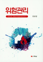 위험관리