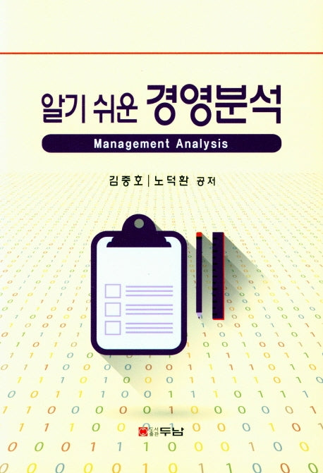 알기 쉬운 경영 분석
