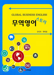 무역영어 스토리