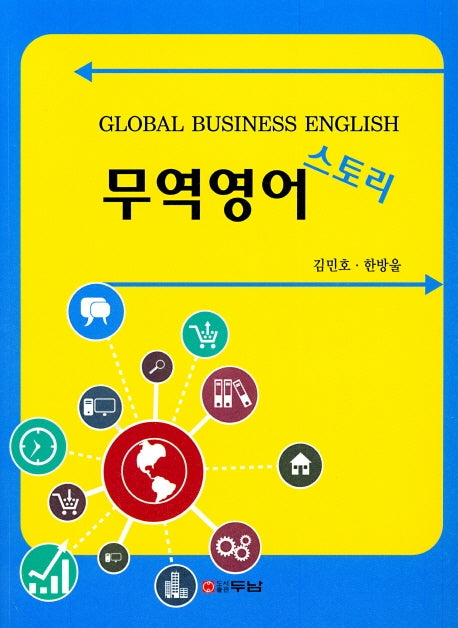 무역영어 스토리