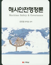 해사안전행정론