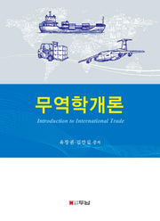 무역학개론