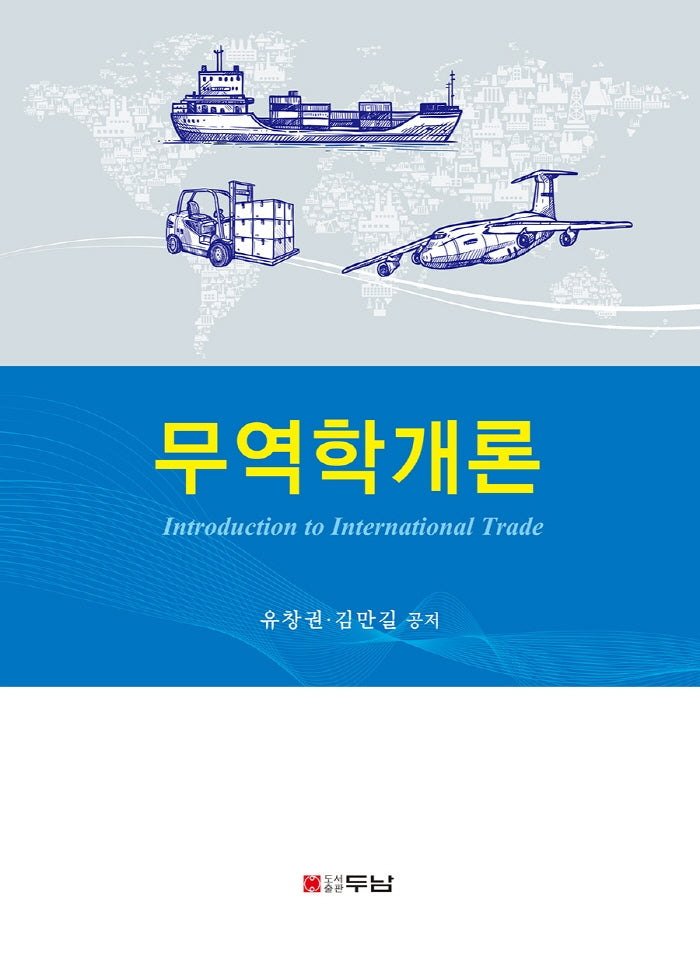 무역학개론