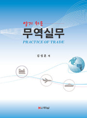 무역실무(알기 쉬운)